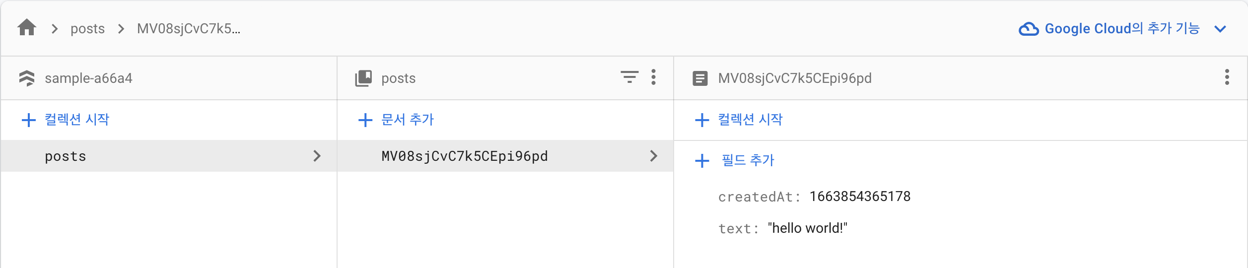 Cloud Firestore 데이터 추가한 결과